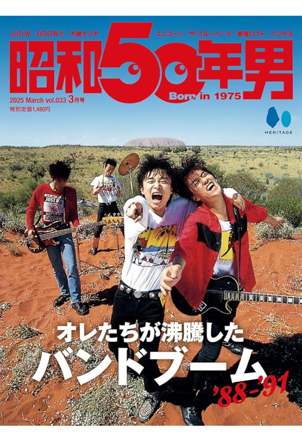 昭和50年男 2023年1月号 [雑誌] | 昭和50年男編集部 |本 | 通販 | Amazon