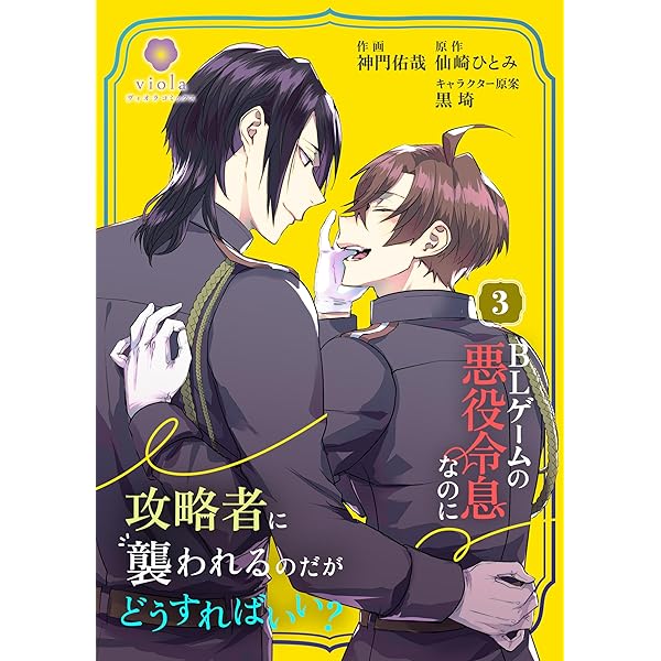 Amazon.co.jp: 今日から魔王は勇者のモノです【コミックス版】下 (ふゅ