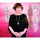 時のしおり