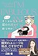 もっとオシャレな人って思われたい!