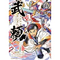 Amazon.co.jp: 機動戦史ガンダム武頼(5) (角川コミックス・エース
