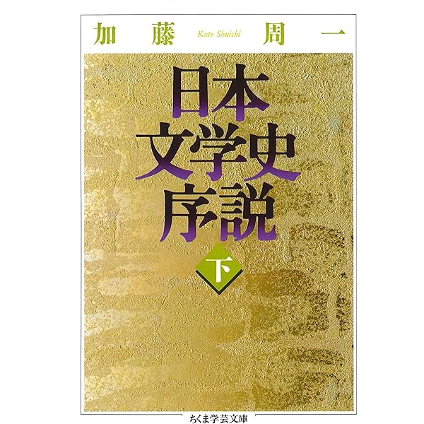 Amazon.co.jp: 日本文化における時間と空間 eBook : 加藤 周一: 本