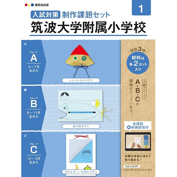 筑波大附属小 対策本 9冊セット　『「きめる」学び』 そっくり問題集 13 筑波大学附属小学校（2027年度入試準備版） | 理英