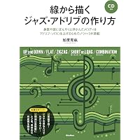 新主流派以降の現代ジャズ技法1～メロディー編 | 北條直彦 |本 | 通販