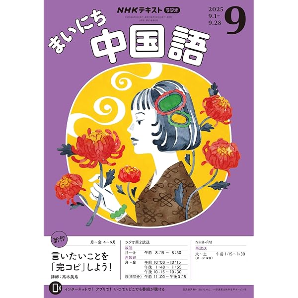 「まいにち中国語」(2018年4月~2019年3月)テキスト•CDセット 2414001_n.jpg
