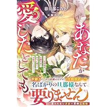 未亡人エレンの幸せな人生～今さら愛してると言われましても～1 (Saga