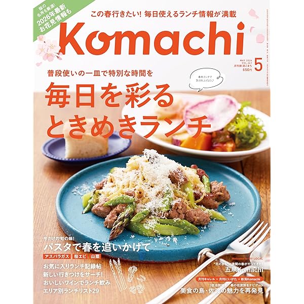 月刊新潟Komachi3月号 | 株式会社 ニューズ・ライン |本 | 通販 | Amazon