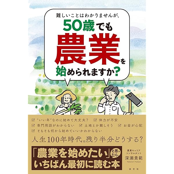 小さい農業でしっかり稼ぐ！ 兼業農家の教科書 (DO BOOKS) | 田中 康晃