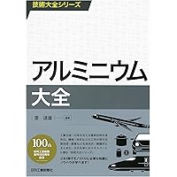 技術大全シリーズ ステンレス鋼大全 | 野原清彦 |本 | 通販 | Amazon
