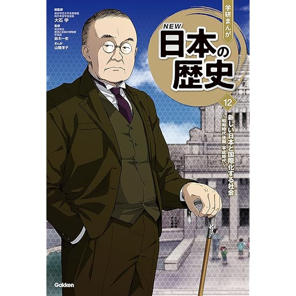 Amazon.co.jp: 別巻 人物学習事典 (学研まんが NEW日本の歴史（2021