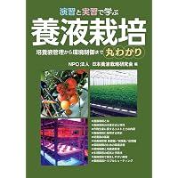 【美品】施設園芸・植物工場ハンドブック 施設園芸・植物工場ハンドブック | 日本施設園芸協会, 日本施設園芸