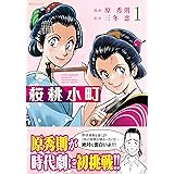 ほしのふるまち 1 ヤングサンデーコミックス 原 秀則 本 通販 Amazon