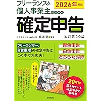 フリーランスを代表して申告と節税について教わってきました。 令和改訂版 フリーランスを代表して 申告と節税について教わってきまし