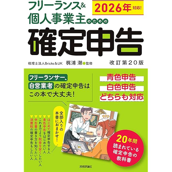 フリーランス&個人事業主のための確定申告 改訂第16版 | 山本 宏
