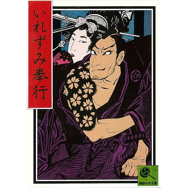 Amazon.co.jp: 講談名作文庫29 野狐三次 電子書籍: 講談社: Kindleストア