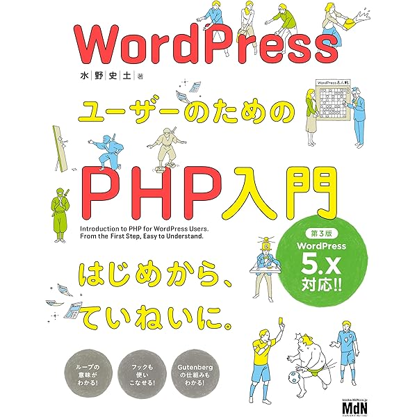 Wordpressユーザーのためのphp入門 はじめから ていねいに 第3版 水野 史土 工学 Kindleストア Amazon Wordpressユーザーのためのphp入門 はじめから ていねいに 第3版 水野 史土 工学 Kindleストア Amazon