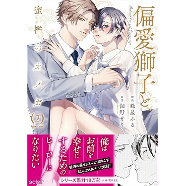 Amazon.co.jp 売れ筋ランキング: ボーイズラブマンガ の中で最も人気の