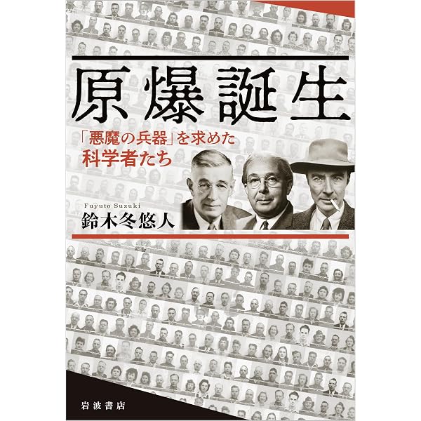 武谷三男の生涯 | 西谷 正 |本 | 通販 | Amazon