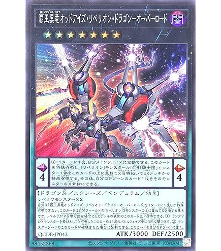 Amazon.co.jp: 遊戯王OCG 覇王烈竜オッドアイズ・レイジング・ドラゴン