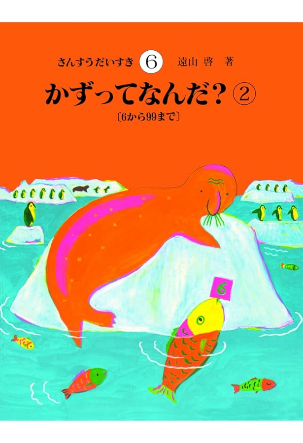Amazon.co.jp: さんすうだいすき 第7巻 くりあがり くりさがり