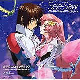 『機動戦士ガンダムSEED FREEDOM』エンディングテーマ　去り際のロマンティクス [通常盤] [CD]