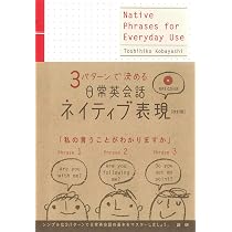 ネイティブならこう⾔う 英会話フレーズ600 【新装版】 ([テキスト