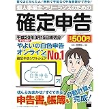 個人事業主・フリーランスのための確定申告 平成30年3月15日締切分 ずっと無料! やよいの白色申告オンライン対応 (アスキームック)