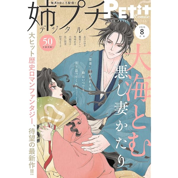 Amazon.co.jp: デジプチ（プチコミック増刊） 2025年春号（2025年4月17
