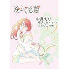 高円寺純情貧乏 西餅 青年マンガ Kindleストア Amazon