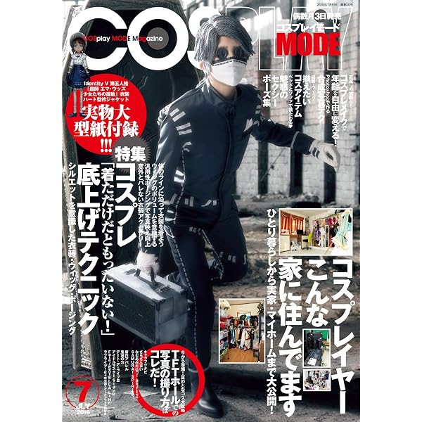Amazon.co.jp: コスプレイモード 2019年1月号 [雑誌] eBook : コスプレ