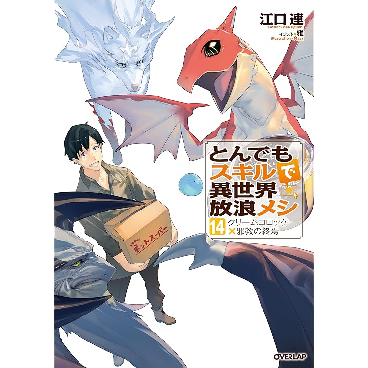とんでもスキルで異世界放浪メシ 17 シャリアピンステーキ×孤島に潜む
