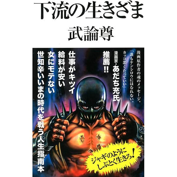 原作屋稼業お前はもう死んでいる? | 武論尊 |本 | 通販 | Amazon