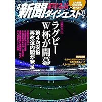 月刊新聞ダイジェスト2019年11月号