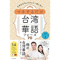 Amazon.co.jp: ニューエクスプレスプラス 台湾語《CD付》 : 村上 嘉英: 本