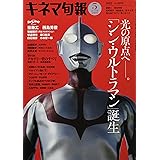 キネマ旬報 2022年5月上下旬合併号 No.1893