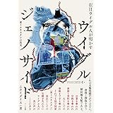 在日ウイグル人が明かす ウイグル・ジェノサイド ―東トルキスタンの真実