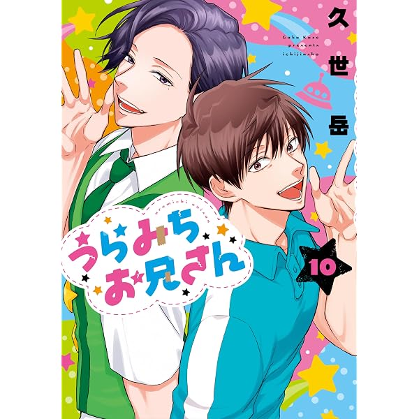 Amazon.co.jp: うらみちお兄さん (12) (comic POOL) : 久世 岳: 本