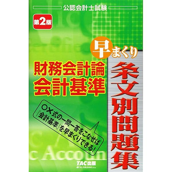 令和5年 公認会計士試験用参考法令基準集(会計学) | 大蔵財務