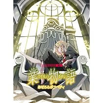Amazon.co.jp: 「忍物語」第三巻 / しのぶマスタード(下)(完全生産限定