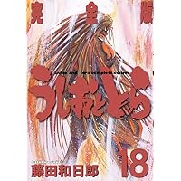 Amazon.co.jp: うしおととら 完全版 (14) (少年サンデーコミックス