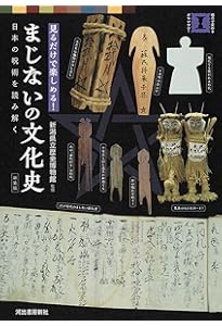図説 日本呪術全書 | 豊島 泰国 |本 | 通販 | Amazon