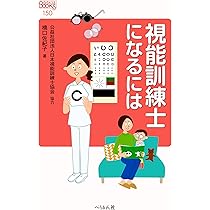 視能矯正マニュアル改訂版　視能訓練士 視能矯正マニュアル 改訂版 | 川村 緑 |本 | 通販 | Amazon