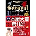 カラヴァル(Caraval) 深紅色の少女