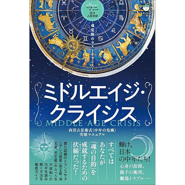 マドモアゼル愛　占星術テキスト マドモアゼル愛 占星術テキスト