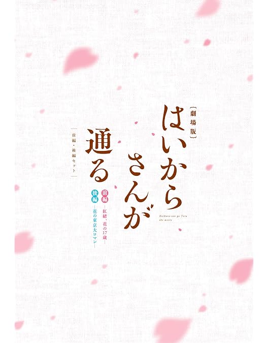 Amazon.co.jp: はいからさんが通る [レンタル落ち] 全7巻セット 