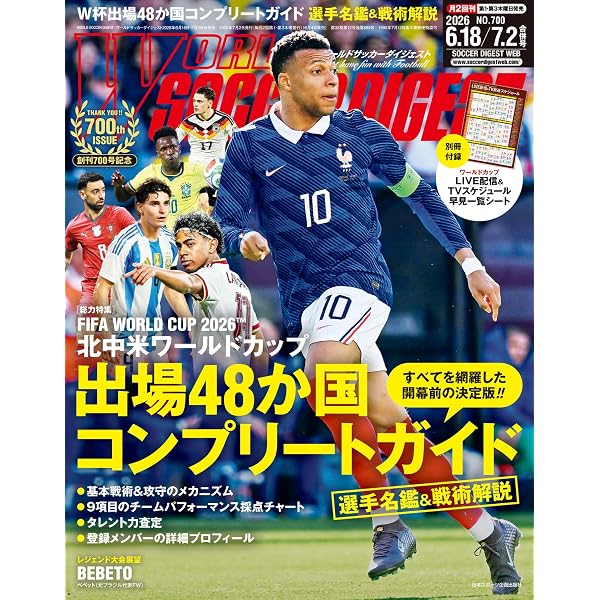 Amazon.co.jp: サッカーダイジェスト アメリカ'94 ワールドカップ決戦
