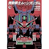 機動戦士ムーンガンダム　（１） (角川コミックス・エース)