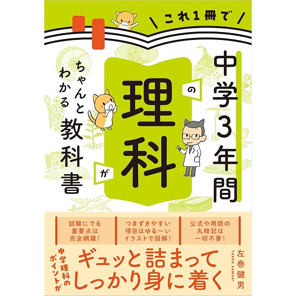 もう一度中学理科 | 左巻 健男 |本 | 通販 | Amazon