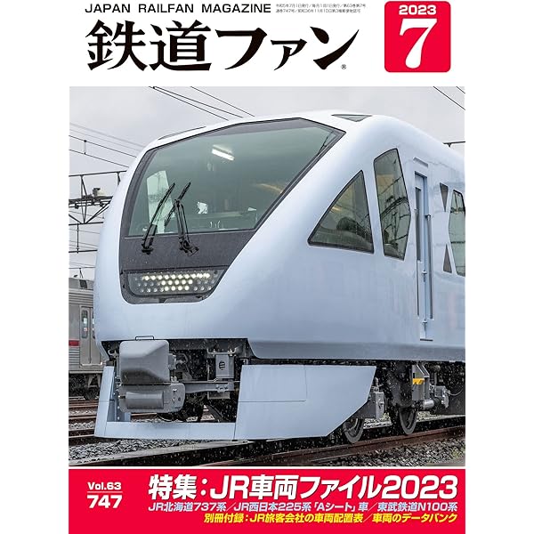 Amazon.co.jp: 鉄道ファン 2023年 05月号 [雑誌] eBook : 鉄道