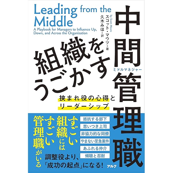 部下からも会社からも信頼される 中間管理職の教科書 (DOBOOKS) | 手塚